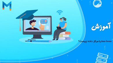 Data Center یا مرکز داده چیست؟