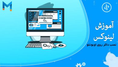 نصب داکر روی اوبونتو لینوکس